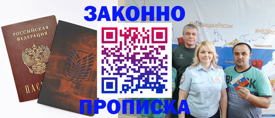 прописка иностранных граждан в Краснодаре