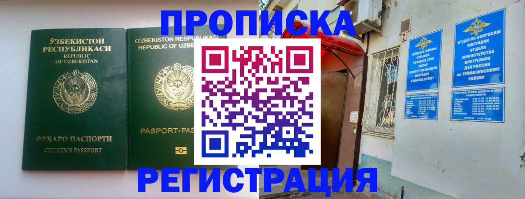 где прописаться в Краснодаре